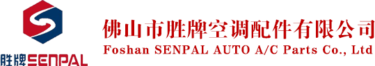 Foshan SENPAL AUTO A/C Parts Co., Ltd